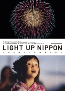 2024/3/2くらもとシアター「LIGHT UP NIPPON-日本を照らした奇跡の花火-」を上映！