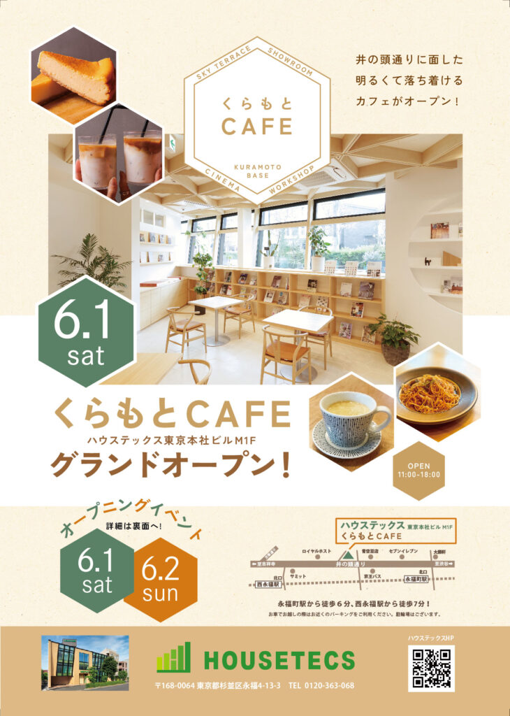 2024/6/1(土)・6/2(日) くらもとカフェオープニングイベント！