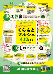 【永福】2025/4/12(土) くらもとマルシェ
