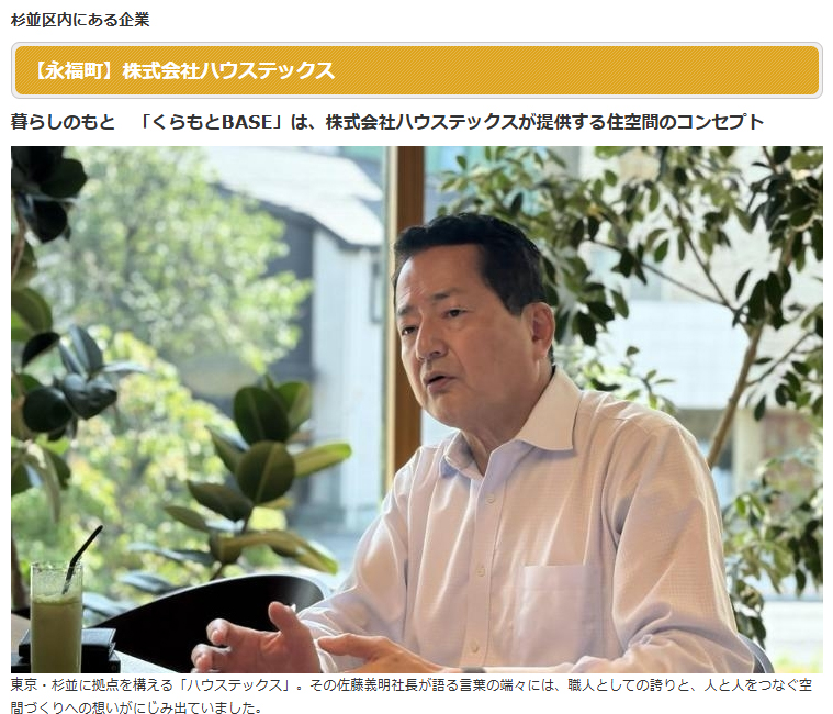 地域情報サイト「まいぷれ」にハウステックスが掲載されました