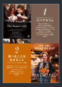 2025/9/6「リペアカフェ」＆「食べることは生きること」2本立て　【満席となりました！】