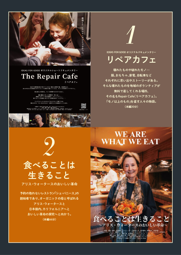 2025/9/6「リペアカフェ」＆「食べることは生きること」2本立て