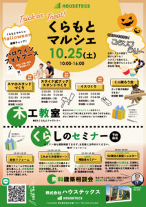 【永福】2025/10/25(土) くらもとマルシェ Halloween