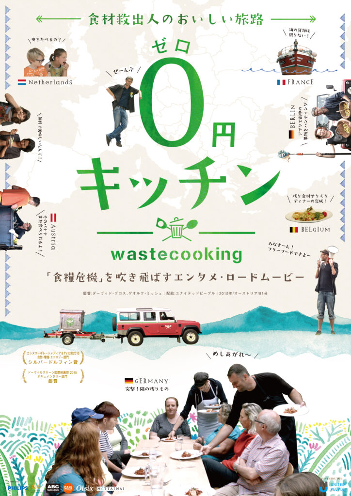 2025/10/4「0円キッチン」くらもとシネマ祝2周年！