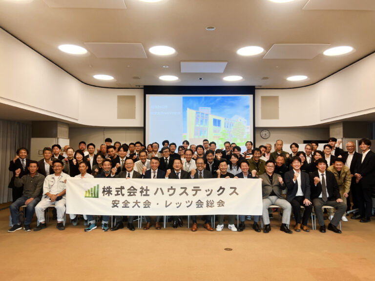 第34期　ハウステックス安全大会・総会を開催しました。