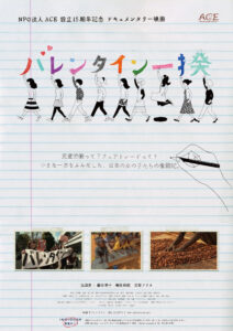 2026/2/7「バレンタイン一揆」