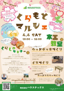 【永福】2026/4/4(土) くらもとマルシェ 春のさくらまつり