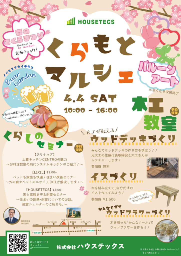 【永福】2026/4/4(土) くらもとマルシェ 春のさくらまつり