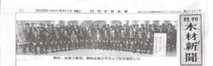 【メディア掲載】「木材新聞」に東京大工塾の第10期入塾式・10周年記念式典の様子が掲載されました！