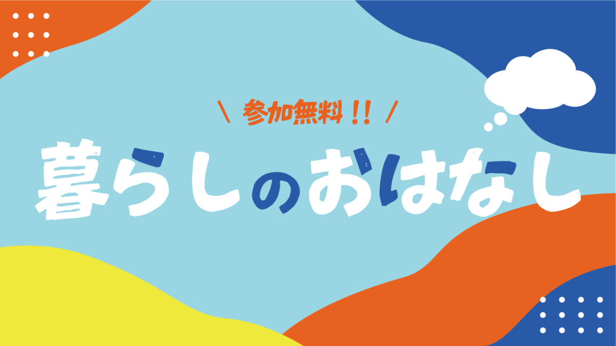 【永福】《くらしのおはなし》開催！　2026/7/25(土) 夏祭りにて