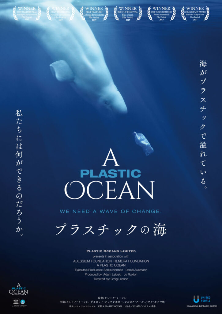 2026/10/3「プラスチックの海」